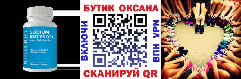 закладки  Коряжма  Бутират бутик 