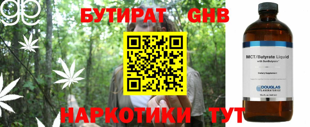 БУТИРАТ 99%  Вход с VPN  Коряжма 