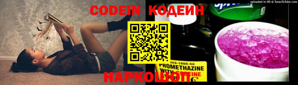 Кодеин напиток Lean (лин)  Вход с VPN  Codein напиток Lean (лин)  Коряжма 