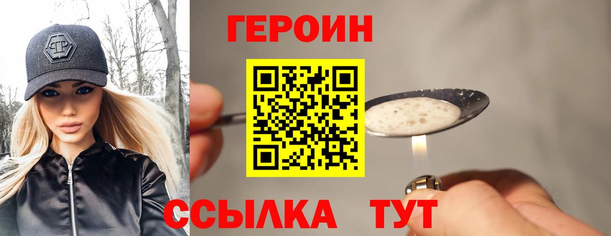 ГЕРОИН афганец Коряжма